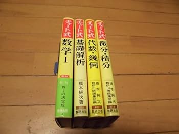 【超レア】高校課程　数学I 、基礎解析、代数・幾何　微分・積分 超レア】高校課程 数学I 、基礎解析、代数・幾何 微分・積分 超